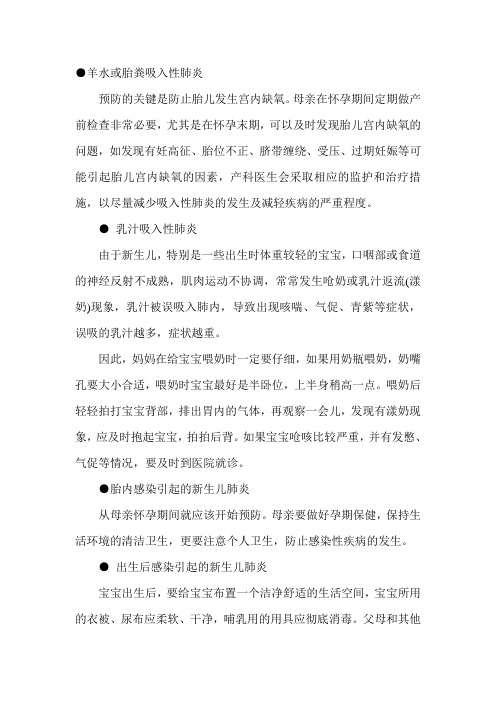 新生儿肺炎的预防措施有哪些
