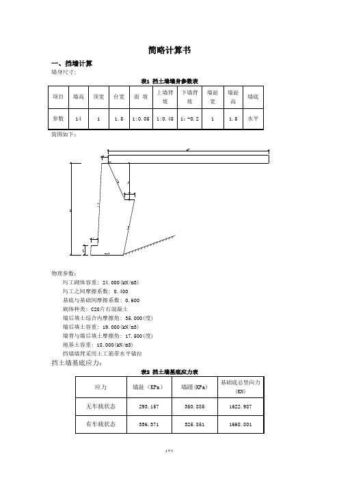 14米挡墙计算书