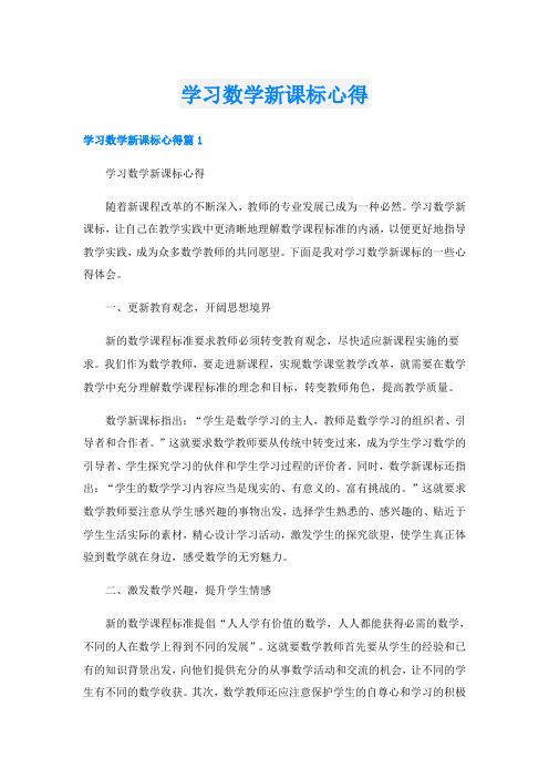 学习数学新课标心得