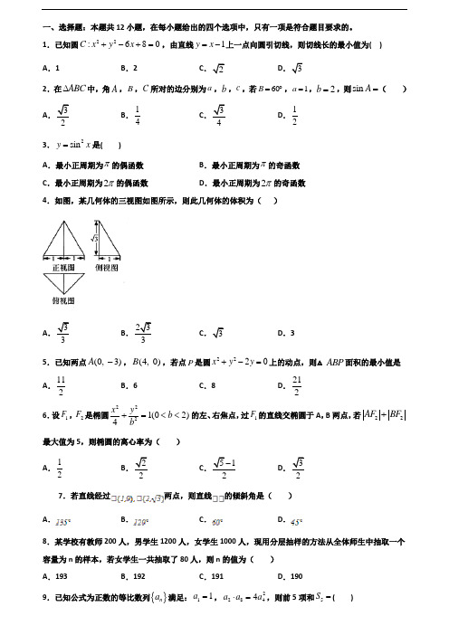 (3份试卷汇总)2019-2020学年唐山市名校高一数学下学期期末达标测试试题