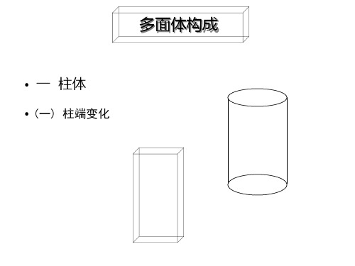 空间构成与模型制作