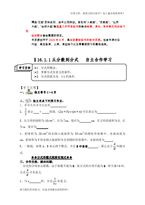 第16章分式全章 精品导学案