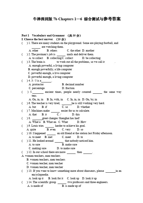 牛津深圳版7b Chapters 1—6 综合测试与参考答案