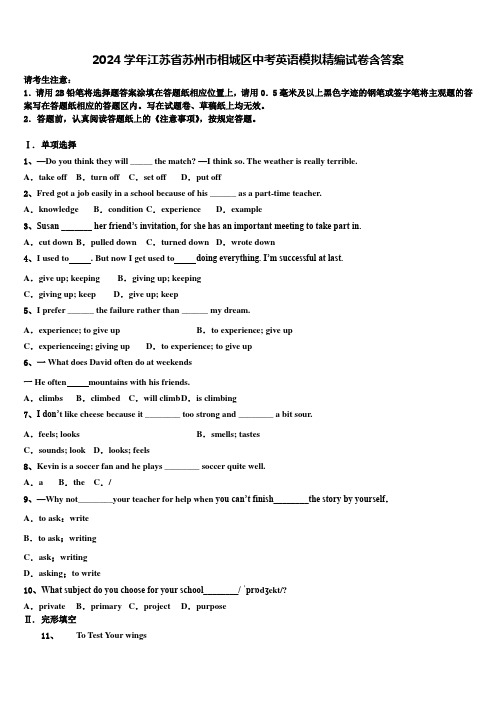 2024学年【苏科版】江苏省苏州市相城区中考英语模拟精编试卷含答案