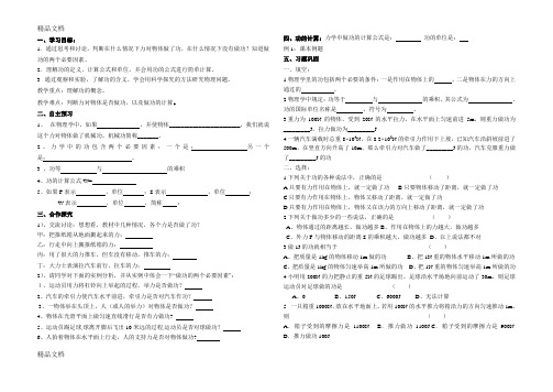 功导学案(冯曾宝)讲课教案