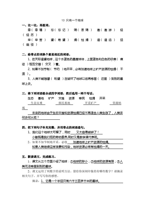 六上第四单元作业本答案