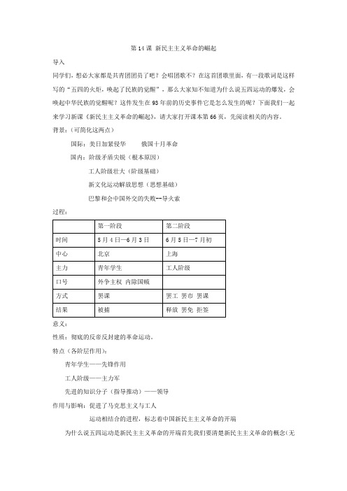 教学设计1：第14课 新民主主义革命的崛起