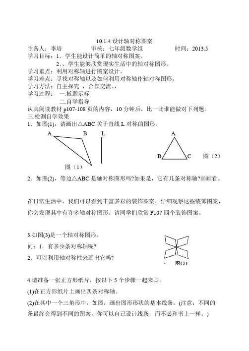 10.1.4设计轴对称图案