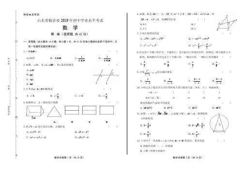 2019年山东省临沂中考数学试卷(含答案与解析)