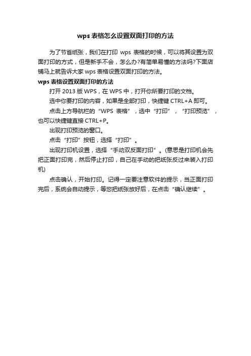 wps表格怎么设置双面打印的方法