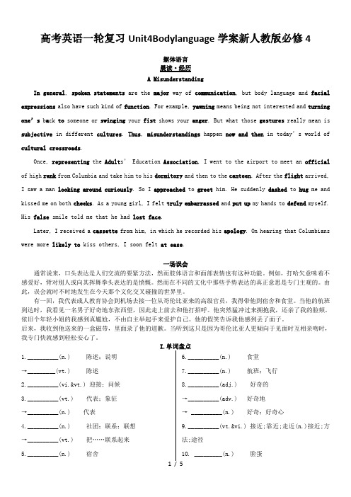 高考英语一轮复习Unit4Bodylanguage学案新人教版必修4