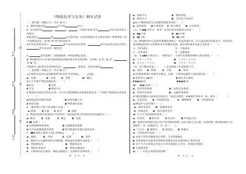 物流技术与实务试题(上交)