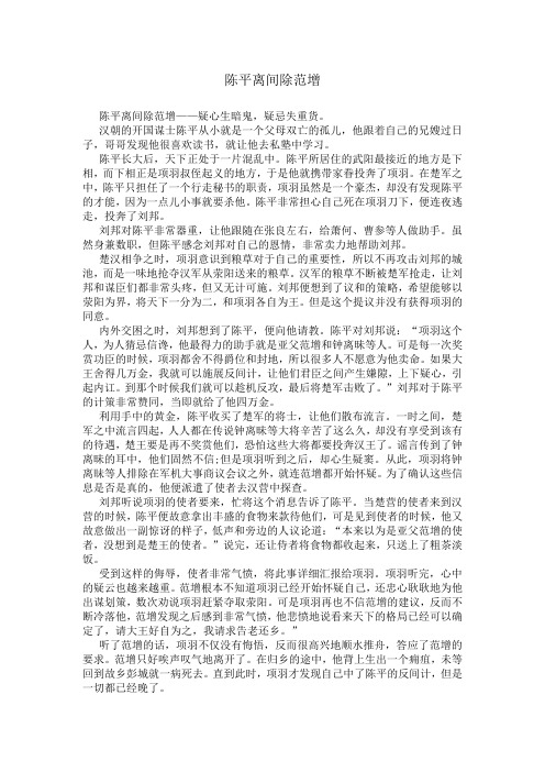 陈平离间除范增