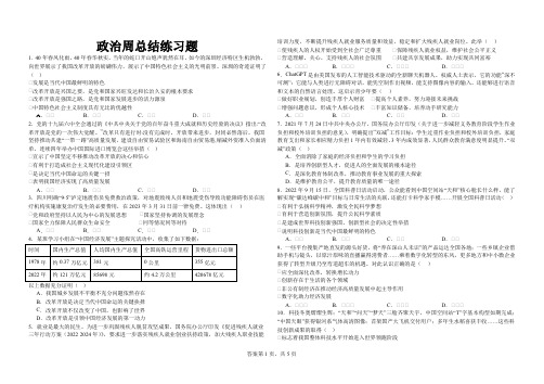 九年级上册政治1-5课综合题2带答案