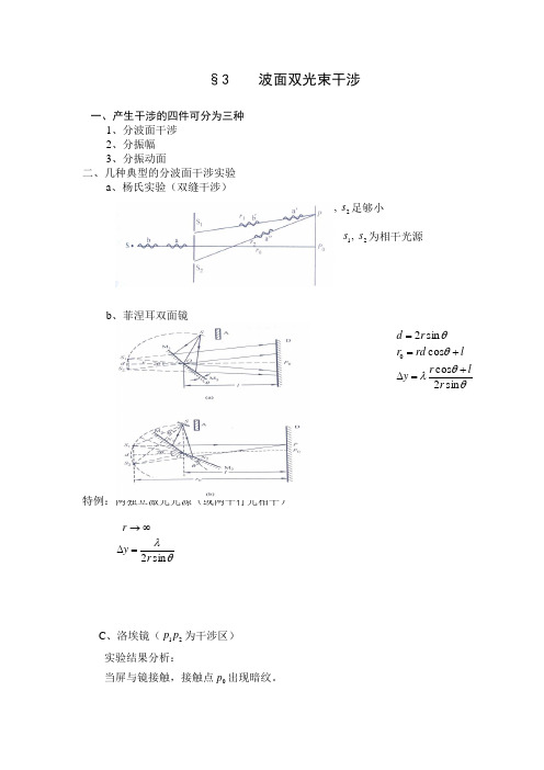 §3 波面双光束干涉