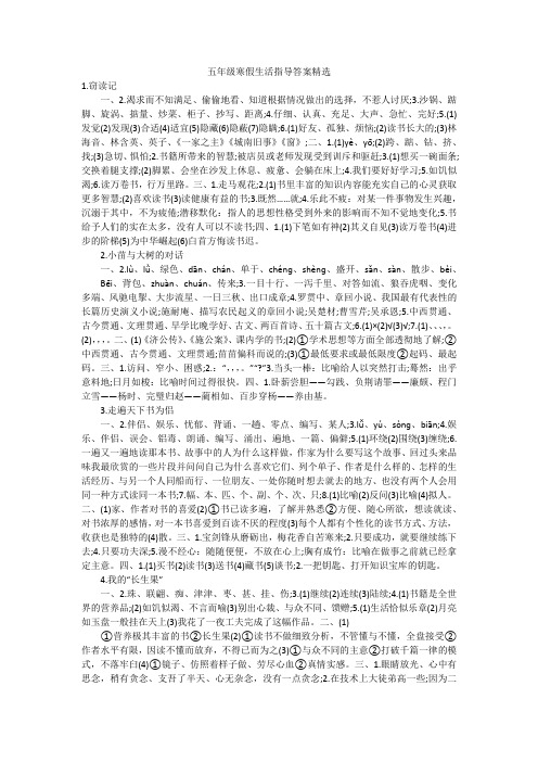 五年级寒假生活指导答案精选