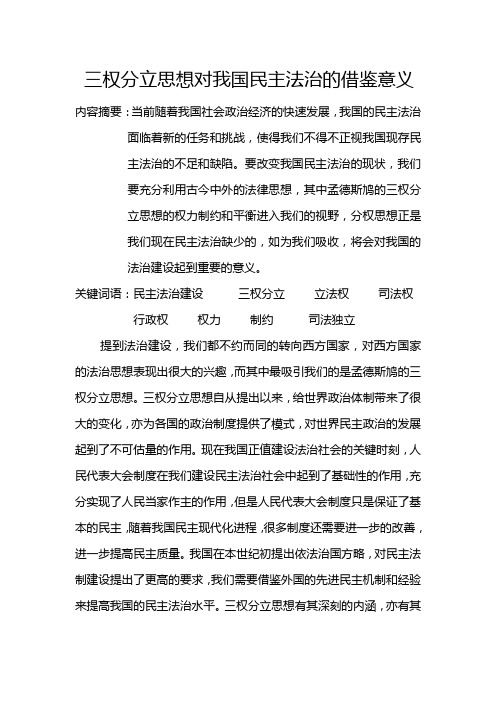 西方法律思想对我国法治的借鉴意义