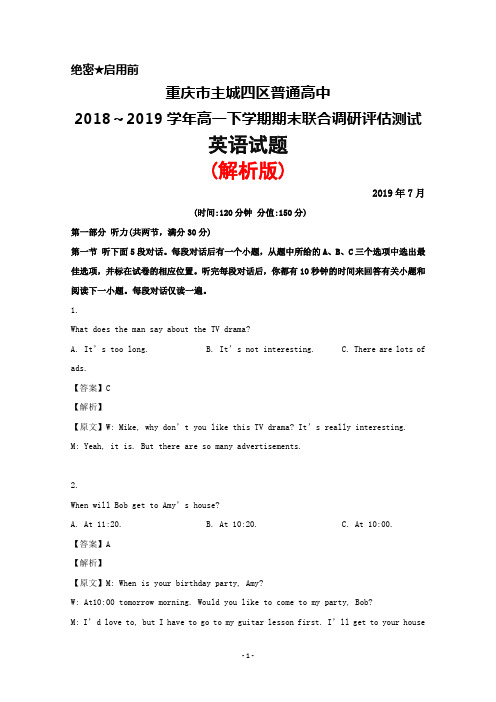 2018～2019学年重庆市主城四区普通高中高一下学期期末联合调研评估测试英语试题(解析版)