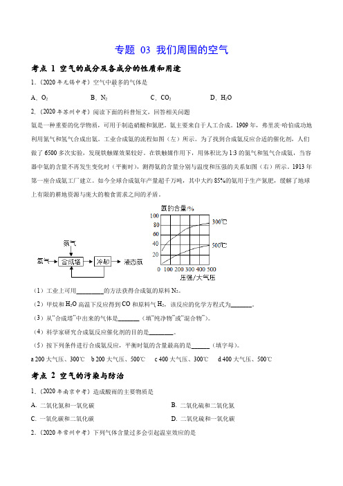 《我们周围的空气》2022年中考化学真题分项汇编(江苏专用)(打印版)