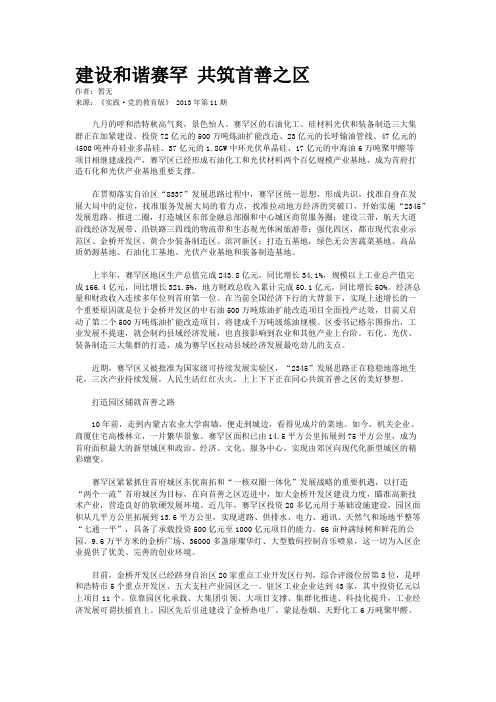 建设和谐赛罕 共筑首善之区