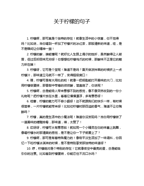 关于柠檬的句子