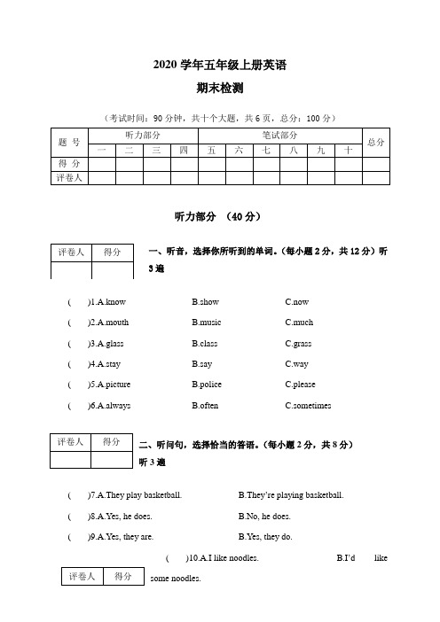 2020年第一学期教学质量监测五年级英语试卷(含答案) (4)