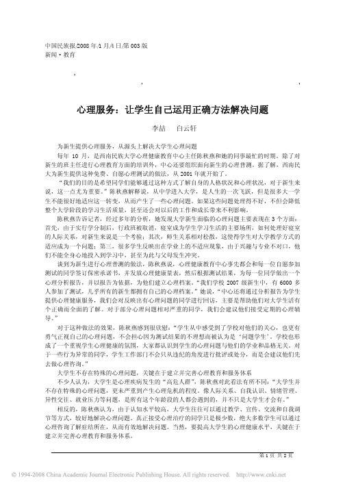 心理服务_让学生自己运用正确方法解决问题