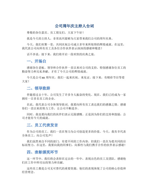 公司周年庆主持人台词