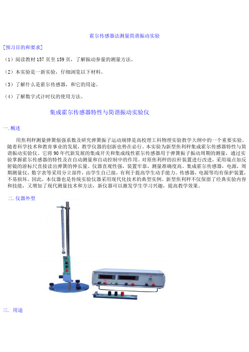 霍尔传感器法测量简谐振动实验