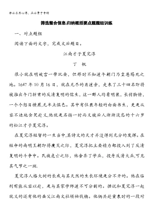 2016届高考语文总复习大一轮实用类文本阅读 筛选整合信息,归纳概括要点题题组训练