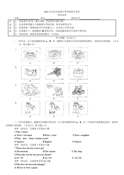 2011北京中考英语试题