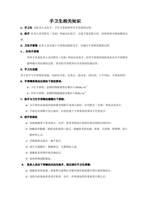 手卫生相关知识
