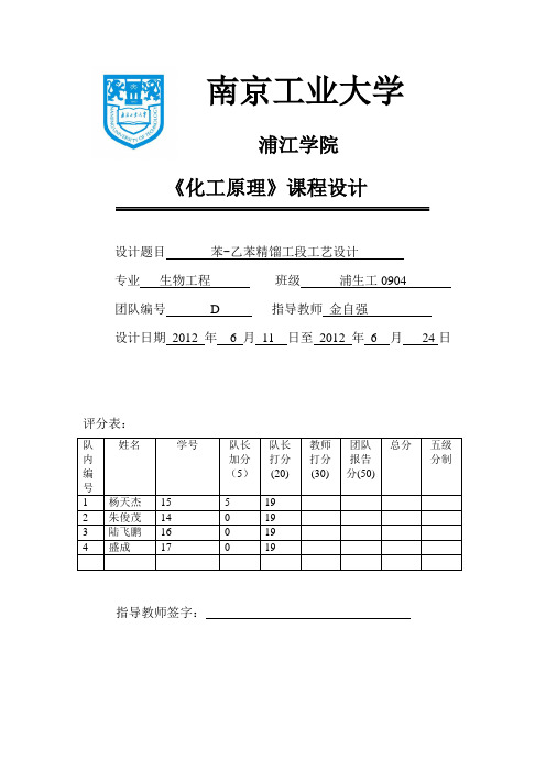 苯-乙苯精工段工艺设计