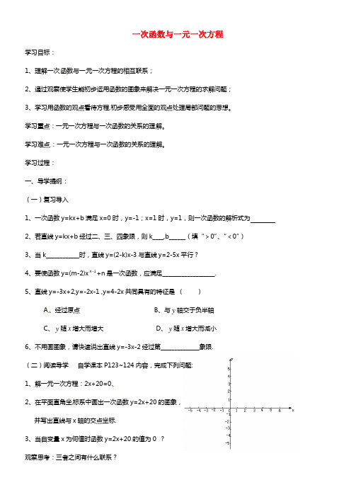 八年级数学上册《14.3.1 一次函数与一元一次方程》讲学稿 