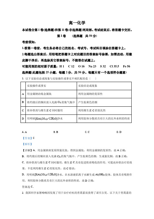 山东省威海荣成市2020-2021学年高一上学期期中考试化学试卷Word版含解析