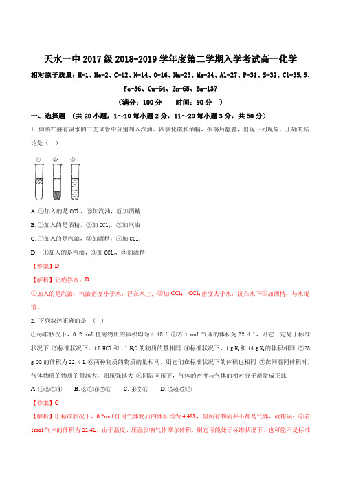 2017-2018学年甘肃省天水一中高一下学期入学考试化学试题Word版含解析