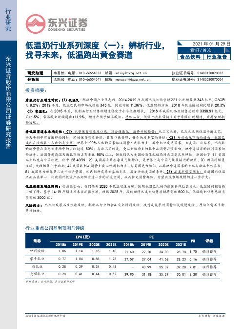 低温奶行业系列深度（一）：辨析行业，找寻未来，低温跑出黄金赛道