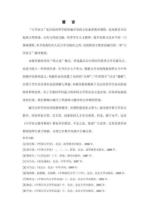 大学语文教辅前言参考书目[2页]