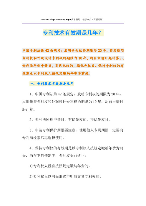 专利技术有效期是几年？