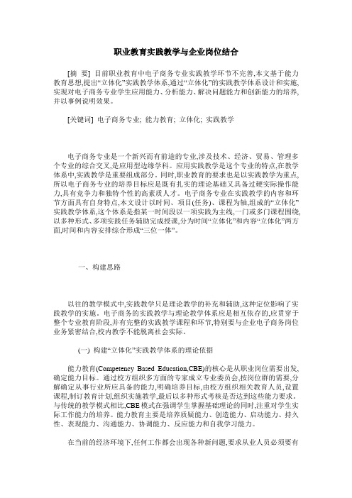 职业教育实践教学与企业岗位结合