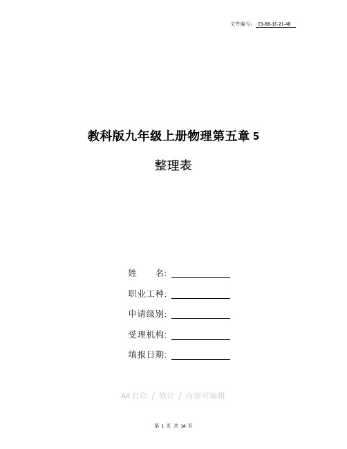 整理九年级物理目录教科版