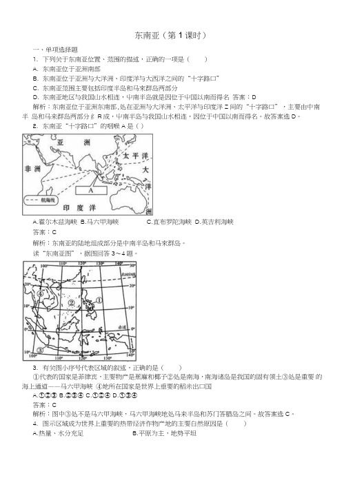 七年级地理下册第七章第二节东南亚(第1课时)练习(新版)新人教版.doc