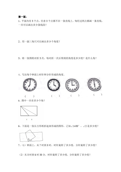 北师大版四年级上学期数学 寒假作业 完整版30面