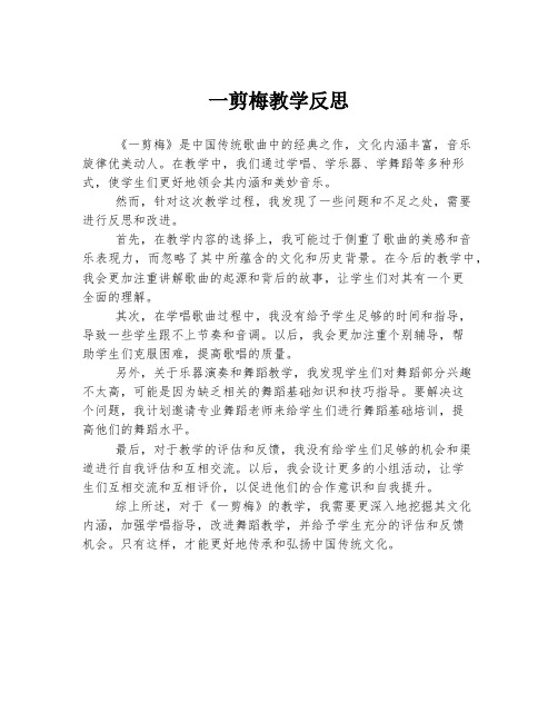 一剪梅教学反思