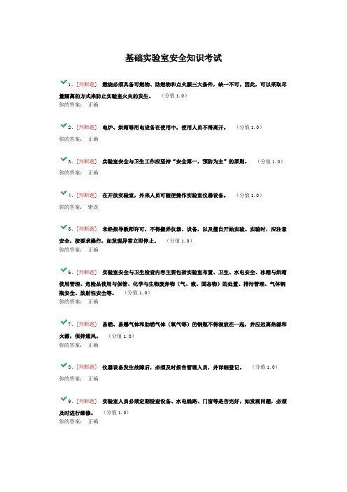 基础实验室安全知识考试