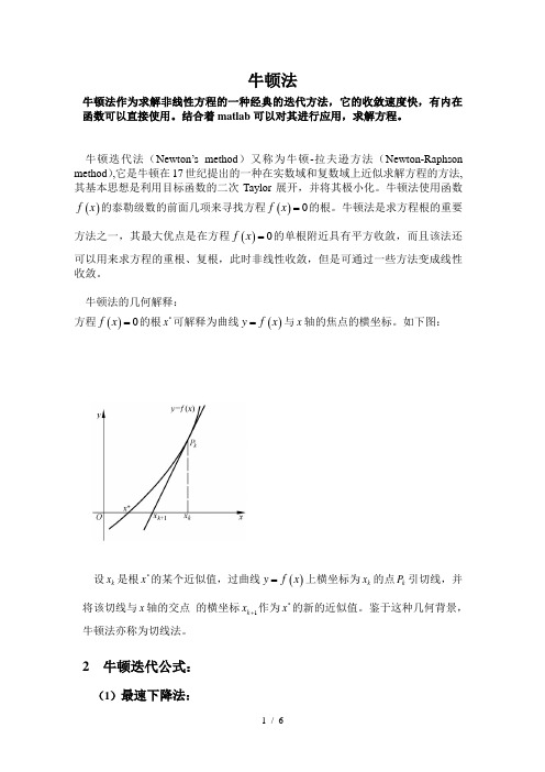 最优化理论方法——牛顿法