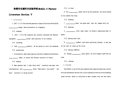 高中英语 Module 2 Fantasy Literature Sect