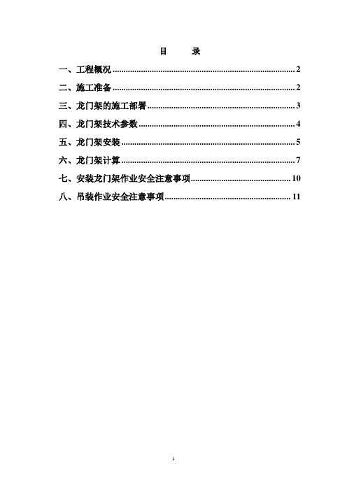 竖井提升架施工方案