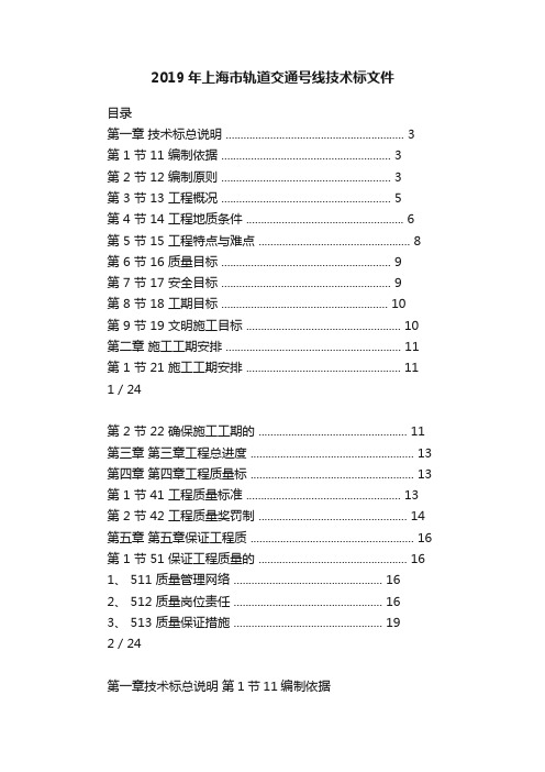 2019年上海市轨道交通号线技术标文件