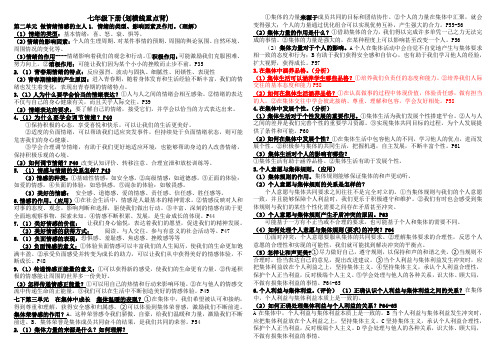 【提纲】七年级下册道德与法治提纲